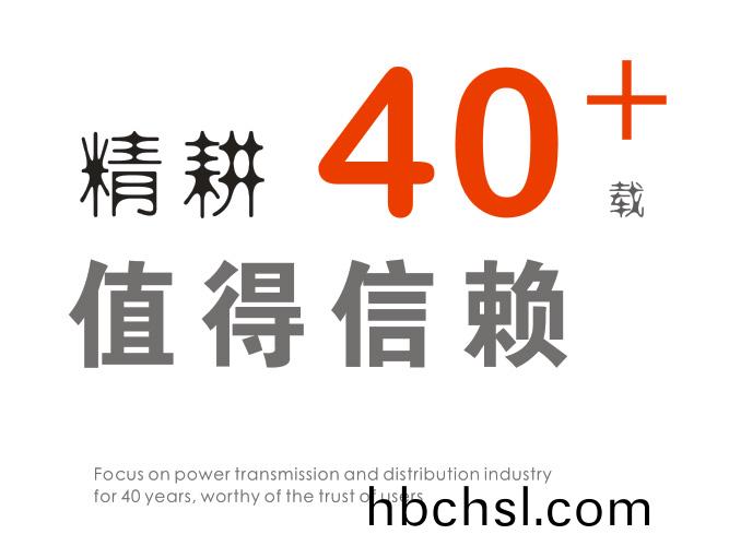 精畊(geng)40年(nian)