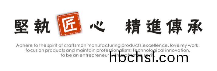 堅(jian)執匠(jiang)心(xin) 精進傳(chuan)承(cheng)