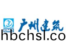 廣州(zhou)建(jian)築(zhu)