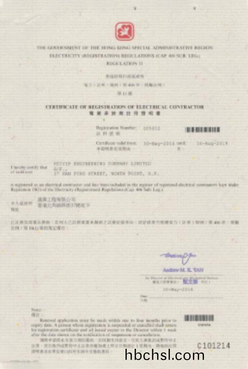 香(xiang)港政(zheng)府(fu)覈準(zhun)專業供應商(shang)