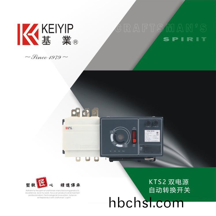 KTS2係列雙(shuang)電源(yuan)自(zi)動(dong)轉(zhuan)換(huan)開關(guan)