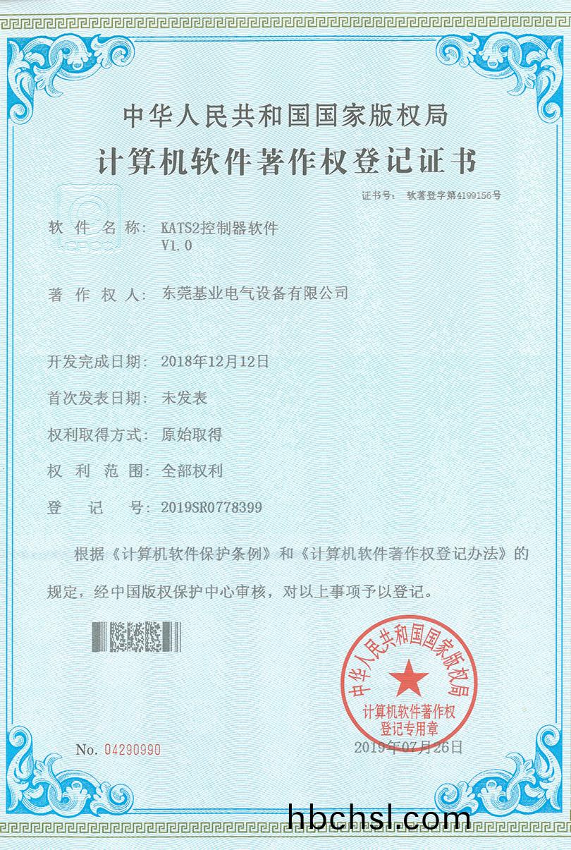 KATS2控(kong)製(zhi)輭(ruan)件V1專利(li)證書(shu)