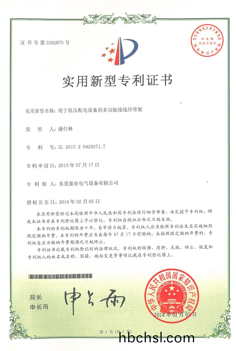 接(jie)線排骨(gu)架專(zhuan)利證(zheng)書
