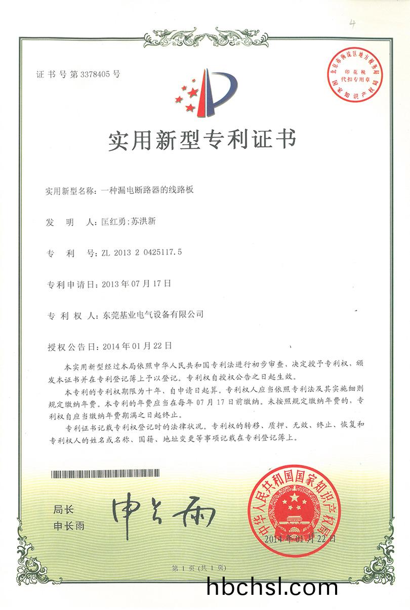 漏(lou)電(dian)斷(duan)路(lu)器線路(lu)闆(ban)專(zhuan)利(li)證書