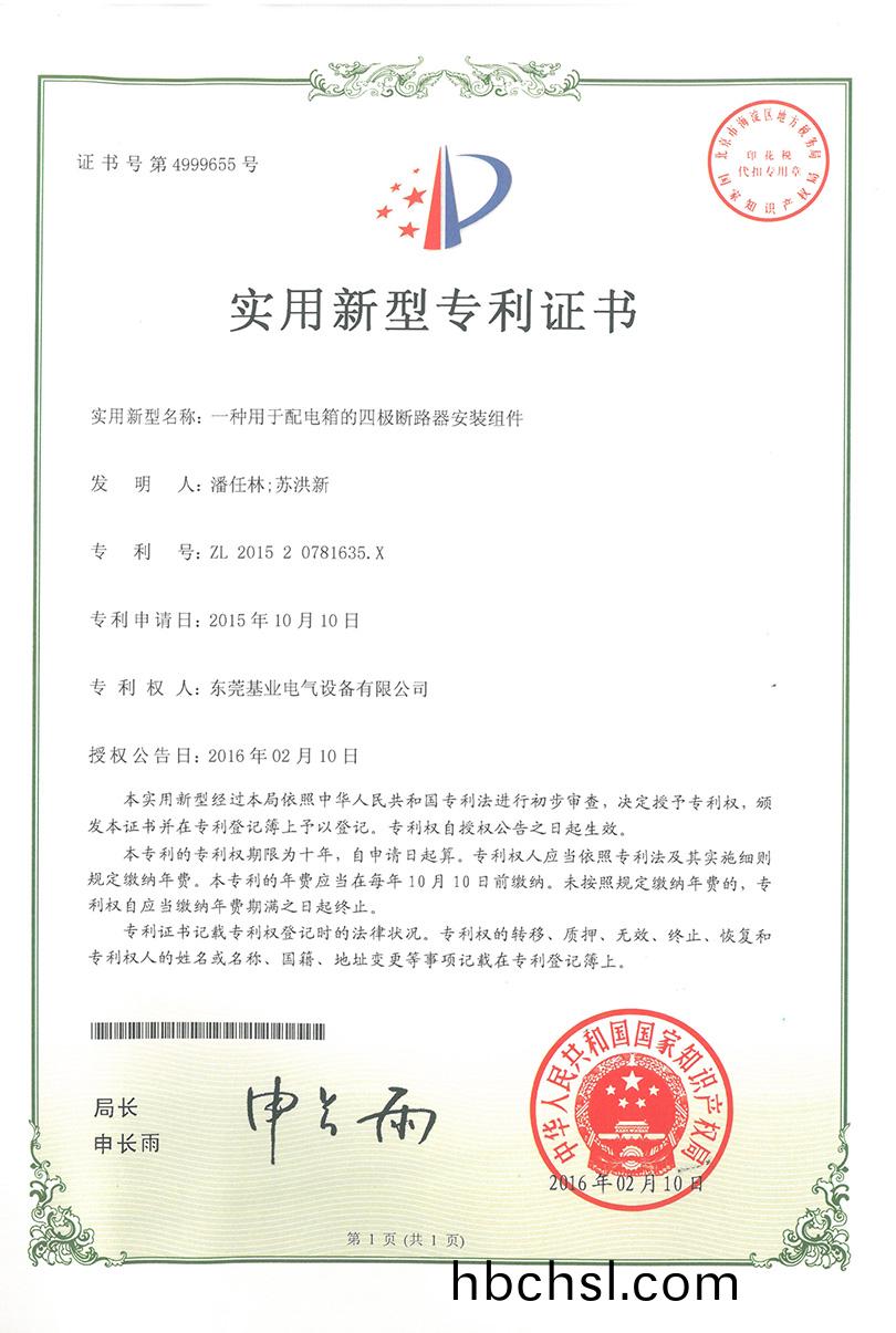 配(pei)電箱(xiang)斷路(lu)器(qi)安裝(zhuang)組(zu)件(jian)專利證(zheng)書