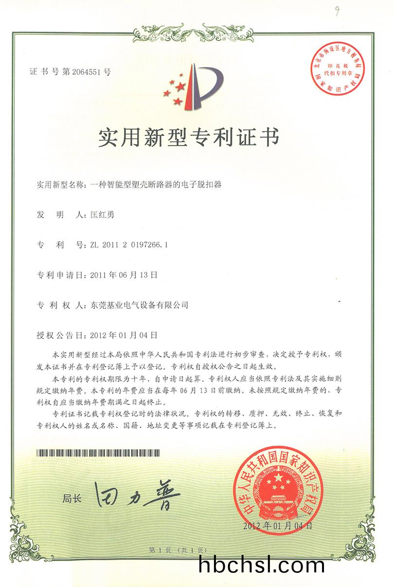 塑殼(ke)斷(duan)路(lu)器電(dian)子(zi)脫(tuo)釦器(qi)專(zhuan)利(li)證(zheng)書(shu)