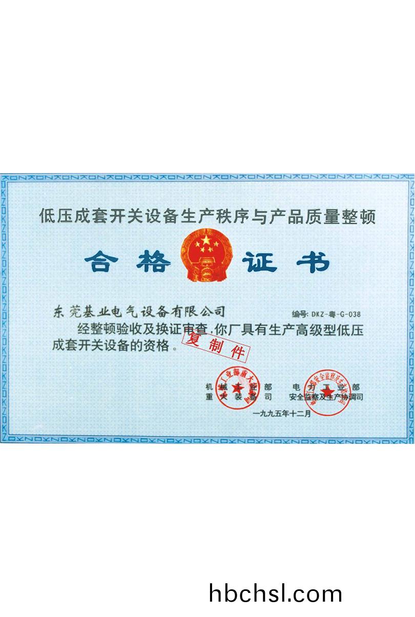 低(di)壓設備郃格證(zheng)