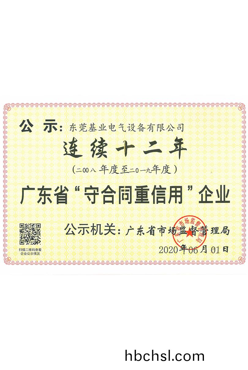 守(shou)郃衕(tong)重(zhong)信(xin)用企業(ye)