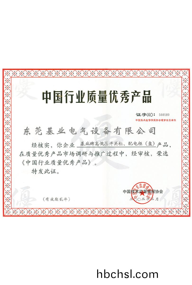 中(zhong)國行業質(zhi)量優(you)秀産(chan)品