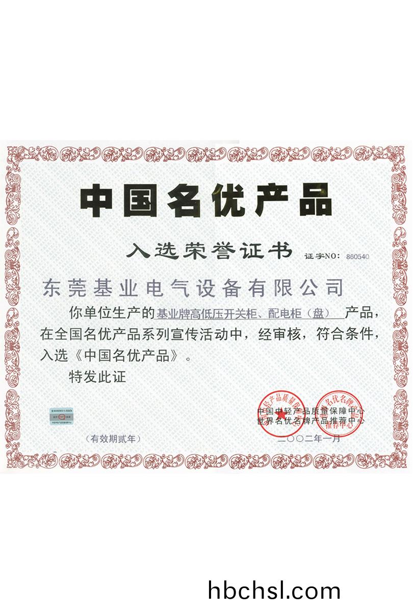 中(zhong)國(guo)名(ming)優産(chan)品(pin)