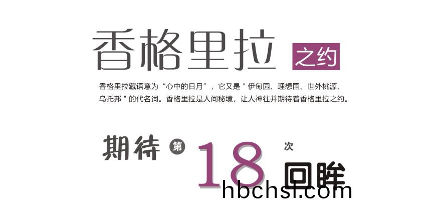 香(xiang)格裏(li)拉第(di)18次(ci)之約(yue)：基(ji)業配(pei)電(dian)櫃(gui)典(dian)範工(gong)程錄