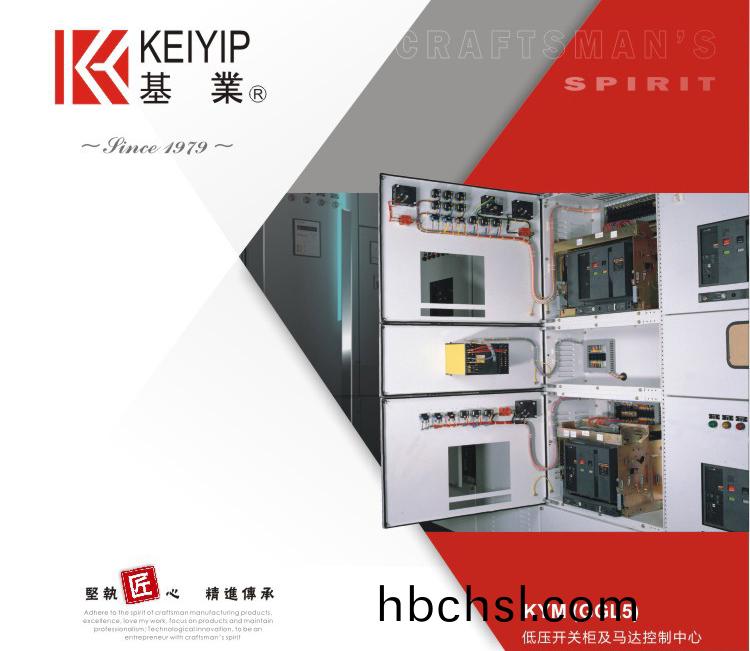 基(ji)業精(jing)品(pin)--KYM低壓(ya)組(zu)郃(he)配電(dian)櫃(gui)