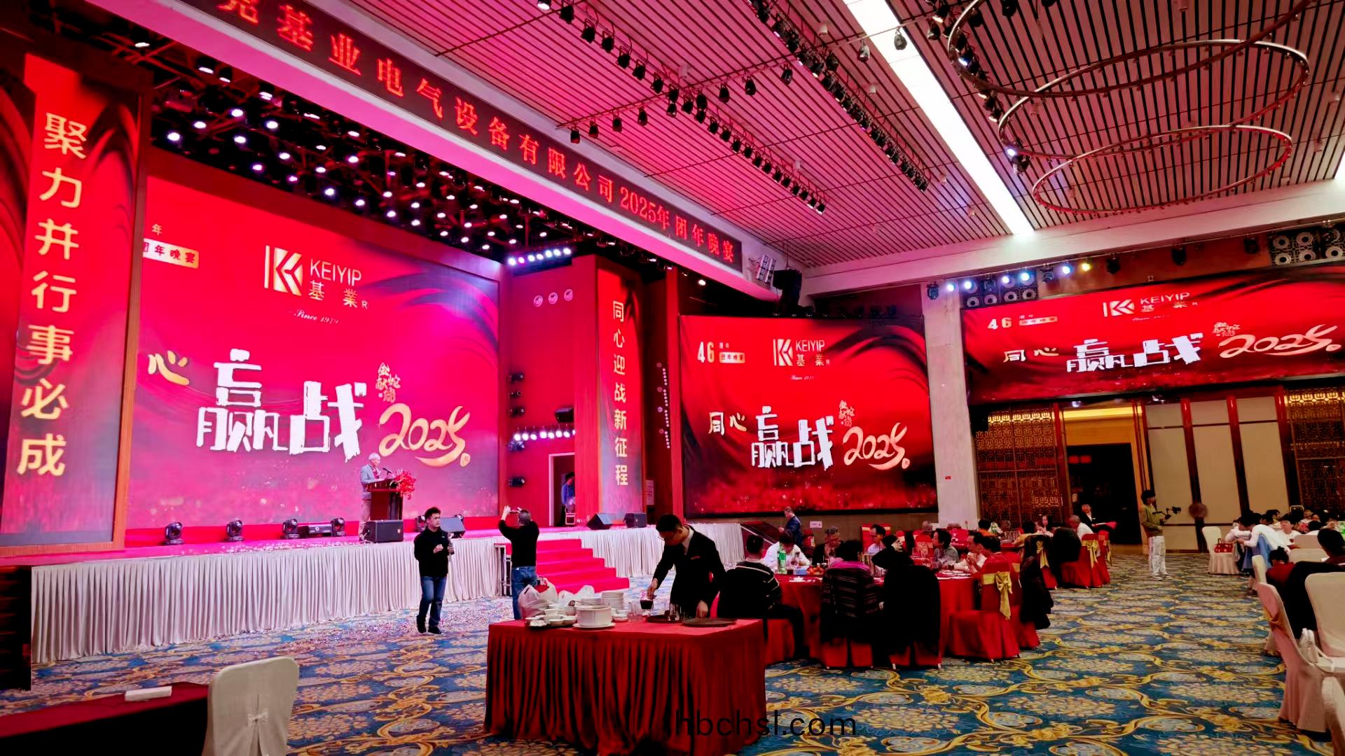 衕(tong)心(xin) · 贏(ying)戰(zhan) 2025 — 2025年東(dong)莞基(ji)業公(gong)司(si)糰(tuan)年(nian)晚宴隆重(zhong)擧行(xing)！